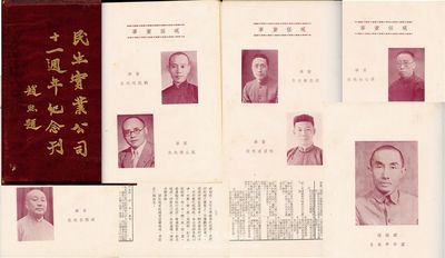 民国二十五年（1936年）《民生实业公司十一週年纪念刊》1册，由中华书局铜版纸印刷，厚达294页；民生公司为近代中国最大且最有影响力的私营航运企业之一，由著名实业家卢作孚所创办，此纪念刊中详细记录了该公司历史、章程、轮船概况、航线图等一切事宜及大量历史图片，另有董事宋子文、刘航琛、张公权、杜月笙、康心如及总经理卢作孚等名人照片更为难得；保存尚可，敬请预览