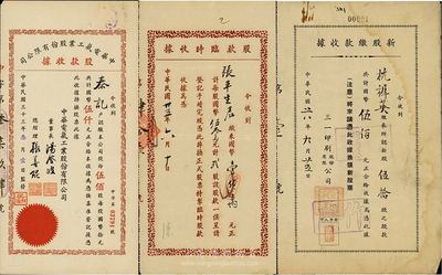 上海老股票3种，详分：1939年三一印刷股份有限公司新股缴款收据，伍拾股计国币伍佰元；1944年中华电气工业股份有限公司股款收据，伍佰股计国币伍仟元；1946年恒大祥临时股款收据，贰股计国币壹佰万元；八成新