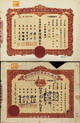 上海老股票2种，详分：上海永安股份有限公司1948年壹拾万股计国币壹佰万圆，剪角回收票；永安纺织股份有限公司1948年壹拾万股计国币壹佰万圆，票上均有永安财团巨商郭乐、郭顺等签名；另附永安公司房租收据1张；八成新