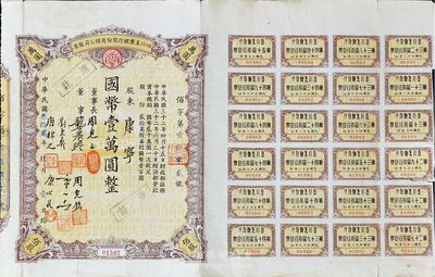 民国叁拾贰年（1943年）四川美丰银行股份有限公司股票，佰股国币壹万圆，附带有股红息票，七五成新