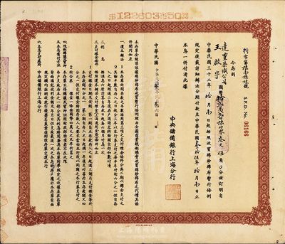 民国卅三年（1944年）中央储备银行(上...