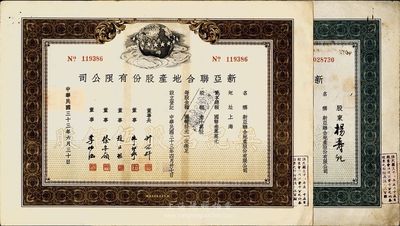 民国三十三年（1944年）新亚联合地产股份有限公司股票共2种不同，分别为：棕色无记名股伍佰股、绿色记名股伍佰股（每股均国币拾元），八成新