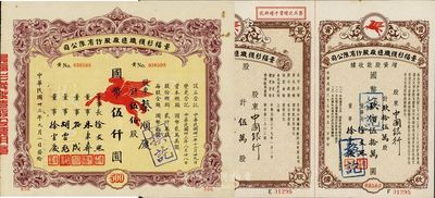 （上海）景福衫袜织造厂股份有限公司股票2...