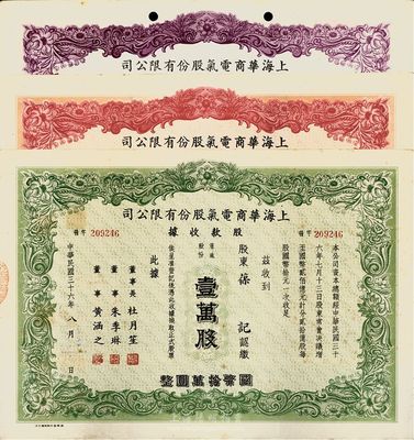 民国三十六年（1947年）上海华商电气股份有限公司股款收据共3种不同，详分：绿色壹万股计国币拾万圆、红色伍万股计国币伍拾万圆、紫色拾万股计国币壹佰万圆，票上均有上海滩大亨杜月笙等人签名，八五成新