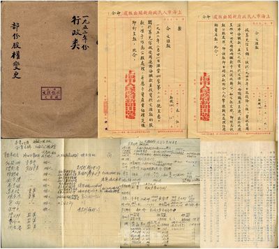 1952年《上海“文汇报”社部分股权变更》档案文件1册，内有大量机密类公函，例如著名汉奸周佛海投资股款被没收充公等事宜，并附董事长任筱珊、总经理严宝礼及董事会组成名单、资产总额、股本结构、经营状况等，内容十分丰富，且极具历史意义，保存尚佳，敬请预览