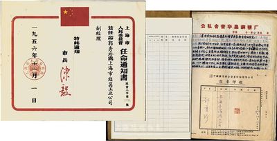 1952至1970年上海华昌钢精厂资本家郭秀珍档案一册，内含：1953年郭秀珍股东印鉴卡；1953年郭秀珍的“五反”运动表，内有郭氏自白检讨书5页；1966年公私合营华昌钢精厂“要求用阶级感情来处理资本家郭秀珍的住宅”手写报告一份6页；1970年揭发郭秀珍之父郭耕余的发家情况和发行所账册情况共2页；1952年关于郭秀珍的上海市增产节约委员会警告书、半守法半违法工商业户处理通知书