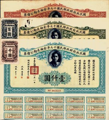 国民政府财政部民国十七年金融长期公债票拾圆、壹佰圆、壹仟圆共3枚不同，八成新