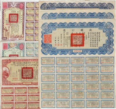 民国债券6枚，详分：救国公债1937年伍圆2枚、拾圆1枚；民国三十一年同盟胜利美金公债伍拾圆1枚；民国三十三年同盟胜利公债贰佰圆、伍佰圆各1枚；其中1枚有破损，其余七至八成新