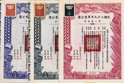 民国二十九年军需公债第一期债票拾圆、百圆、千圆共3枚不同，均附带有息票，八五成新