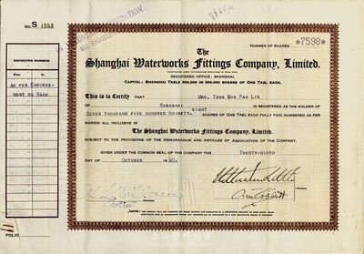 1940年上海自来水配件公司股票，面额7598股（每股银1两），票上股东为香港国民商业储蓄银行上海分行正司理唐宝书之妻Tong Woo Pao Lin(唐胡宝莲)，附带有收据1张，八成新