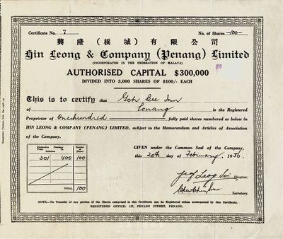 1936年兴隆（梹城）有限公司股票，面额100股（每股100元），此股票为第7号，由广东华侨发行于马来西亚槟城，少见品，八成新