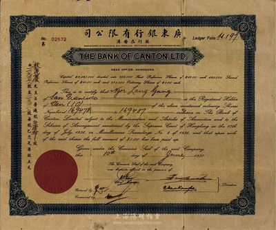 1937年广东银行有限公司股票，蓝色普通股壹拾股（每股5元），少见，近八成新
