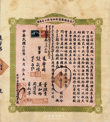 民国念陆年（1937年）丁溪遂济盐垦股份有限公司股票，壹百念股国币陆千圆，江苏省东台县老股票，少见，八五成新