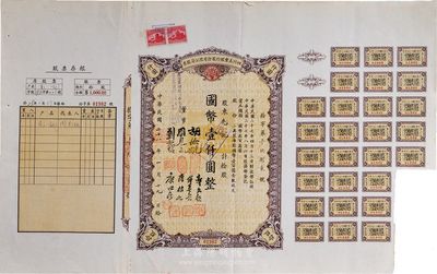 民国二十八年（1939年）四川美丰银行股份有限公司股票，拾股国币壹仟圆，附带存根及股红息票，八成新