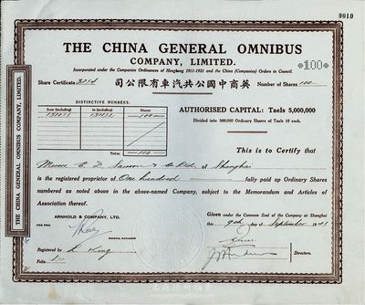 1941年英商中国公共汽车有限公司股票，面额100股（每股银10两），九成新