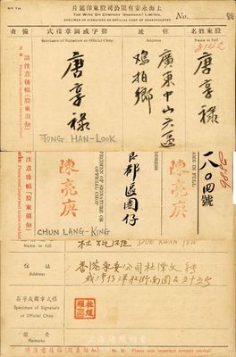 民国时期·上海永安有限公司股东印鉴片共3张不同，背面均印有股东须知；此种股份公司印鉴卡存世不多，适合于展览；八成新