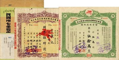 景福衫袜制造厂股份有限公司股票2种，详分；1944年伍佰股计国币伍仟圆；1947年增资股款收据，伍万股计国币伍拾万圆；另附1948年股东临时会报告书1册、议程1枚；七至八成新