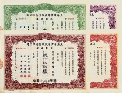 民国三十六年（1947年）上海华商电气股份有限公司股款收据共4种不同，详分：棕色贰仟伍佰股计国币贰万伍仟圆、绿色壹万股计国币拾万圆、红色伍万股计国币伍拾万圆、紫色拾万股计国币壹佰万圆，票上均有上海滩大亨杜月笙等人签名；其中2500股面额存世较为少见，八成新