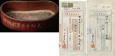 三友实业社股份有限公司增资股款收据共2种不同，详分：1947年蓝色叁佰股计国币叁万圆、1948年红色壹仟贰佰股计国币壹拾贰万圆，均由同一股东所认购；该公司乃我国著名之民族国货企业，由宁波籍商人陈万运等创办于1912年；八成新（另附民国时期“上海三友实业社赠”紫砂笔洗1件，此股份制公司实物非常适合于展览，敬请预览）