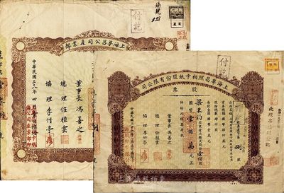 老上海股票2种，详分：1947年上海粤昌照相卡纸股份有限公司股票，壹佰股计国币壹佰万元，号码为“沪字第捌号”；1949年上海粤昌公司产业部股票，肆股计国币壹佰贰拾圆；此二股票实为同一家公司所发行，七至八成新