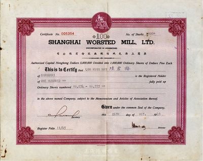 1948年英商上海毛绒纺织厂股份有限公司股票，100股（每股5元），海外藏家出品，八成新