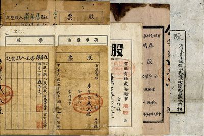 山东胶东解放区老股票共6种，详分：1945年有限责任威海县大林格村肥皂合作社股票；1945年有限责任牟海县丛家庄春成合作社股票；1945年有限责任荣成县俚岛油业合作社股票；1945年有限责任乳山县黄山区医药合作社股票；1946年有限责任威海卫市港西区合作社股票；1947年石岛市靖海区东聚和渔业产销合作社股票；六至八成新，敬请预览