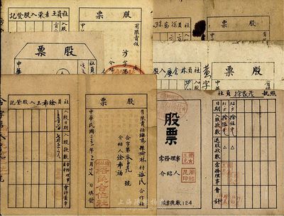 山东胶东解放区老股票共6种，详分：1946年有限责任海阳县榆林村裕民合作社股票；1947年石岛市靖海区东聚和渔业产销合作社股票；1947年有限责任海阳县东山村商联合作社股票；1948年乳山县黄山区医药合作社股票；1948年社员股票；栖霞县抗战储蓄社股票；七至八成新，敬请预览