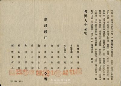 （解放区）大连·汇昌钱庄招股书一张，上印宣传文字及董事会名录等，八成新