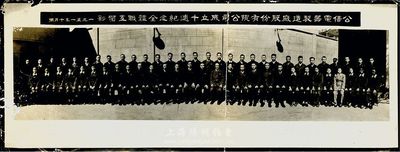 1951年“公信电器制造厂股份有限公司成立十周年纪念全体职工留影”历史老照片一张，保存尚可，敬请预览