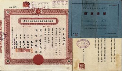 民国三十七年改1951年（上海）信谊化学制药厂股份有限公司股票，壹千万股计国币壹亿圆，面额惊人，八成新（另附：1944年上海信谊化学制药厂第七次增资变更登记致股东公函1则、1960年公私合营信谊化学制药厂领息凭单1张。）