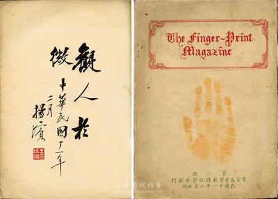 民国十一年（1922年）版北京内务部警官高等学校指纹学会编《指纹》杂志第一期（即创刊号）1册，内有内务部警政司司长王杨滨、李升培等十余位高级警官肖像，并有大量研究论文等；此书为内部发行之非卖品，存世十分稀少，保存尚可，敬请预览