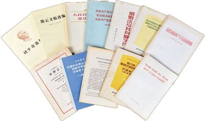 新中国五六十年代书籍共12册，详分：《刘少奇选集》、《陈云文稿选编》、《人民民主国家宪法汇编》、《苏联共产党中央委员会给苏联各级党组织和全体共产党员的公开信》、《婚姻法及其有关文件》、《苏联各盟员共和国及自治共和国法院组织法》、《人民公社向共产主义过渡的问题》、《苏联宪法》、《日丹诺夫在关于亚历山大洛夫著“西欧哲学史”一书讨论会上的发言》、《中共中央关于各级领导人员参加体力劳动