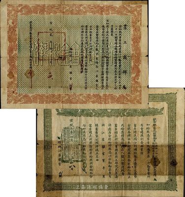 宣统二年（1910年）农工商部（褒奖）执照一张，由钦差大臣劝业会审查总长、农工商部右堂杨（士琦）颁发给浙江崔骥云氏，表彰其所制半夏在第一次南洋劝业会参展中获得金牌，另背面亦印有浙江巡抚之奖状；南洋劝业会是中国历史上第一次以官方名义主办的国际性博览会，由两江总督端方主持在南京举办，历史意义重大；此执照作为该会之历史实证，值得珍视；中有裂痕，近七成新