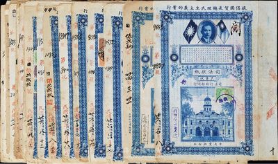 1935-38年司法状纸共17枚；此为国民政府推动司法党化时代背景下所出的统一状纸，由司法行政部颁行、南京京华印书馆承印，上印孙中山头像及总理遗嘱，贴有印花税票，五至八成新不等，敬请预览