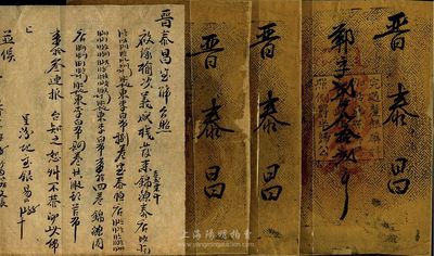 民国初年（山西）晋泰昌银号运送鸦片“照单”3件，均印有“完过厘银药料，加粘此照为凭，如无此项照单，照例罚半归公”字样，上盖红字蒙文，可见或运往蒙古地区；此种照单均应在开箱时撕毁，能留存下来颇为不易；有破损，背已裱，六成新（另附晋泰昌银号信札含信封一份，以供参照！）