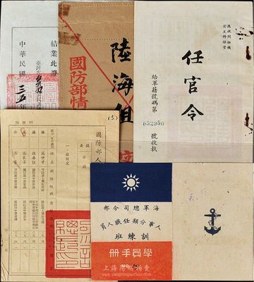 1946至1952年台湾文献4件，详分：1950年国防部人事命令1册，核定盛世才上将等129员，盖“参谋总长印”和周至柔署名；1952年任官令1册共21页，由蒋中正、陈诚等署名，且盖“总统之印”，属机密文件；1942年海军总司令部人事分类任职人员训练班学员手册1件；1946年（台湾台中市）公民受训证书1张；另附国防部情报参谋次长室要密封套1个；保存甚佳，敬请预览