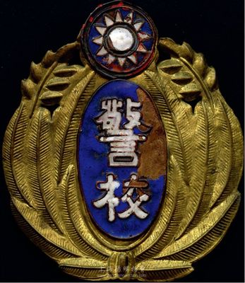 民国时期“警校”帽徽一个，上有国民党党徽；香港集趣堂藏品，少见，保存尚佳，敬请预览