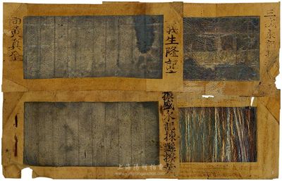 清末民初时期（山西）银楼业鹿皮“飞金”四张，上有“振盛永、三盛永、义生隆”银号名称，此飞金即用作装饰的金银箔，为晋省某县之特产，少见，保存尚可，敬请细览