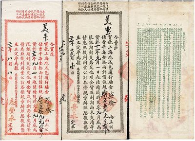 民国廿二年（1933年）“志丰永”(金号)标金交易定单2种，详分：红色买进美丰(银行)宝号上海九七八成色通行标金贰百拾两，每拾两折合规元859元；黑色卖出上海九七八成色通行标金柒拾两，每拾两折合规元702元；背面均印有同业公订买卖规则；此单对研究老上海标金制度，不失为重要之历史实证，八成新