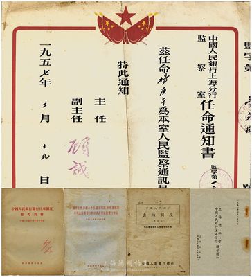 1951至1957年中国人民银行资料共5件，详分：1951年中国人民银行总行《中国人民银行出纳制度（学习版》1册，为上海分行印行之保密内部学习资料，内中有提及纸币事宜，例如“票样管理办法”等；1951年《中国人民银行上海分行·上海总工会联合通知》1册，内为金库管理等条例；1955年中国人民银行总行编《中国人民银行联行往来制度参考资料》、《国营企业、供销合作社、国家机关、部队、团