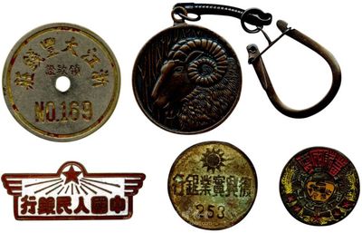 民国至解放初期银行证章共5枚不同，分别为（民国）复兴实业银行证章、浙江大丰钱庄领款证、香港上海汇丰银行己未纪念章、（河南）中国人民银行证章、中国人民银行陕西省分行爱国储蓄证章，保存尚可，敬请预览