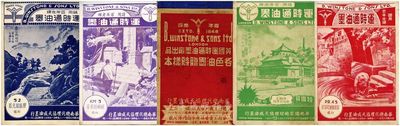 民国时期《英国运时通油墨厂出品·各色油墨临时样本》一册，内中共有油墨样本51张不同色泽，且分别上印松江风景、曲阜孔子墓、杭州韬光寺、泰山御帐坪、济南大明湖张公祠、广州中山纪念堂等风景；该油墨厂为世界百年老牌，其油墨被民国各印钞厂、印刷厂等广泛使用，保存尚佳，敬请预览