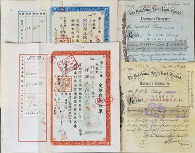 1913-38年横滨正金银行北京分行存单共4枚不同，形制各异，保存甚佳，八成新