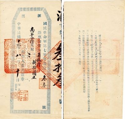 民国十六年（1927年）国民革命军第七军军部·汇票，凭票向广西省银行南宁分行支取大洋捌拾圆，盖有“国民革命军第七军军部之印”关防和军长李宗仁、副军长夏威（桂系名将）之私章，背面印有国民革命军第七军军部附设汇款条例5条；时值北伐战争之际，李宗仁率第七军由湘入鄂，与吴佩孚决战后，攻克武汉，继而入赣，再攻南京；此等汇票专用于军官士兵之军用寄乡汇款，极具历史研究价值，且手盖一代名将之章