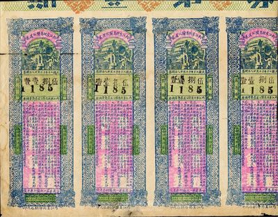 民国二十年（1931年）内江市政有奖公益券，第一期面额贰角4联张，四川省老彩票，有裂口，七成新，敬请预览