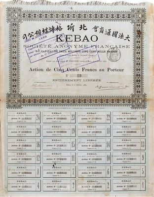 1889年（大法国通商会）北圻格博煤矿公司股票，绿色普通股500法郎，海外藏家出品，八成新