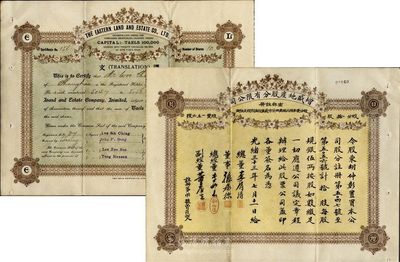 光绪三十三年（1907年）增盛地产股分有限公司股票，面额拾股（每股规银伍两），正背面中英文印刷；该公司开办于上海，经清廷商部注册，资本银10万两；票上总董李屑清、李如山乃近代著名的上海沙船业巨擘“小港李家”李也亭之孙，均在沪开有钱庄，副经董杏生乃镇海籍旅沪航运业巨子；此股票为首度公诸于拍卖，珍罕品，八成新