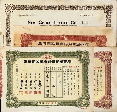 上海老股票4种，详分：信和纱厂股份有限公司股票1938年英文版5股、1944年伍百股计国币伍仟圆；华丰搪瓷股份有限公司1948年棕色优先股拾万股计国币壹百万圆、绿色普通股拾万股计国币壹百万圆；七至九成新