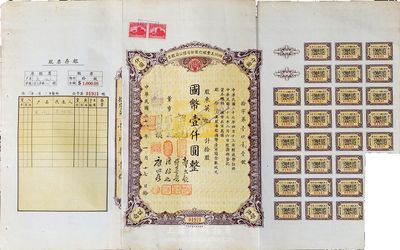 民国二十八年（1939年）四川美丰银行股份有限公司股票，拾股国币壹仟圆，附带存根及股红息票，近八成新