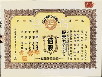 民国三十年（1941年）三丰股份有限公司股票，佰股计国币伍仟圆，其承购股东为三井物产株式会社；少见，八五成新